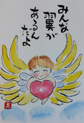 みんな翼があるんだよ