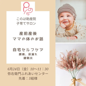 6月の子育てサロンはママの体のお話
