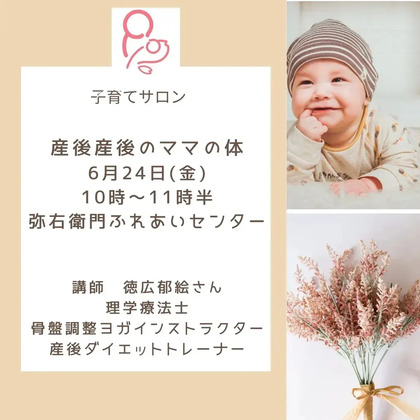 ６月子育てサロンは体整えますよ〜