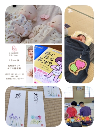 知ると伝えたい。乳幼児からのおうち性教育開催しました