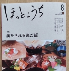 『ほっとこうち』小さな記事書いてます