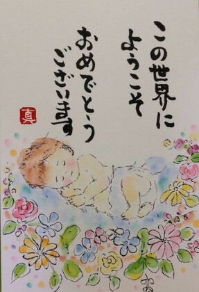 ご出産おめでとうございます