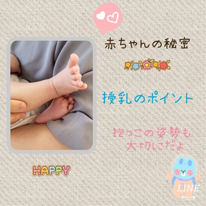 赤ちゃんの秘密
授乳の姿勢