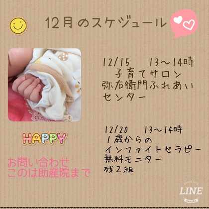 12月のイベントスケジュール