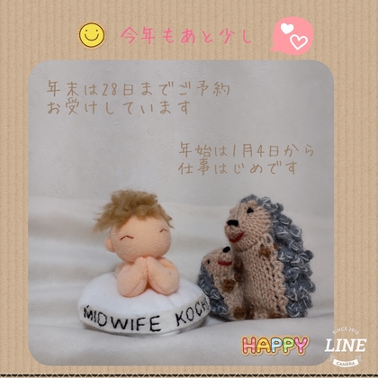 年末年始のお知らせ