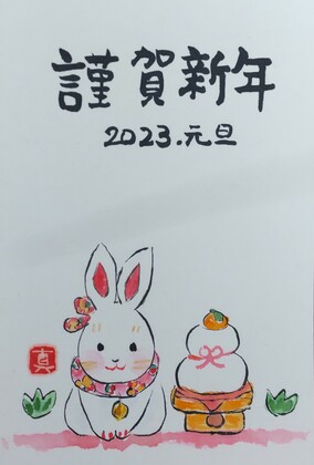 明けましておめでとうございます
今年もよろしくお願いします