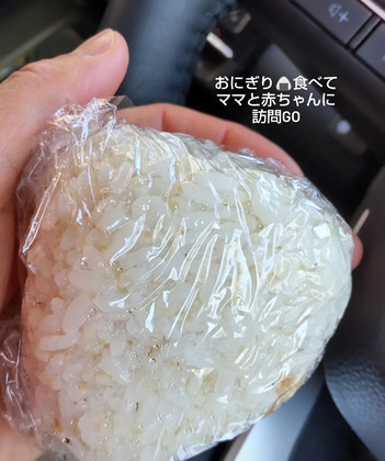 おにぎり🍙食べて
訪問GO
