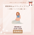 マタニティクラス開催報告