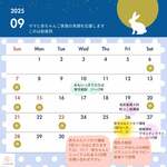 9月の営業日と講座の予定