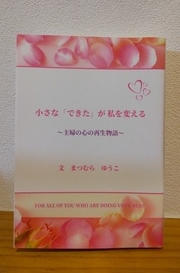 小さな「できた」を数えよう