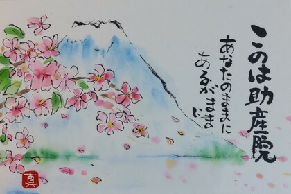 HPが新しくなった　このは助産院10ヶ月の歩み　