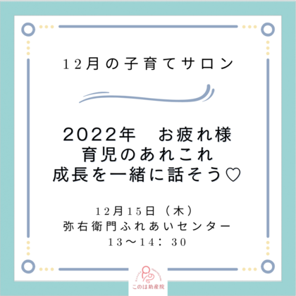 12月の子育てサロン　お知らせ